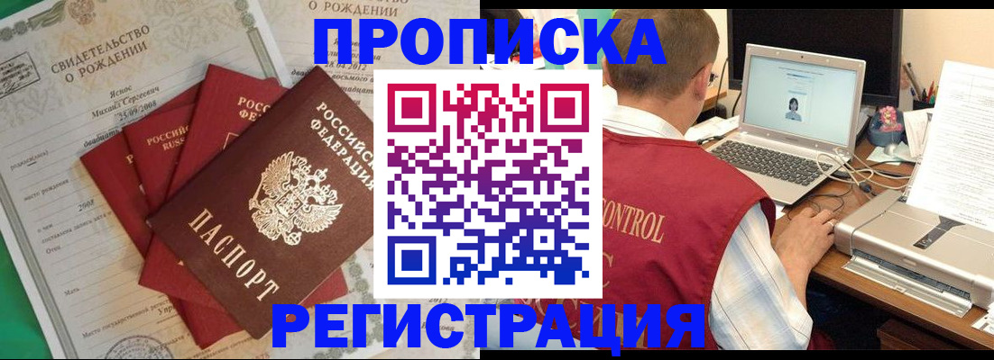 прописка для военкомата в Жукове